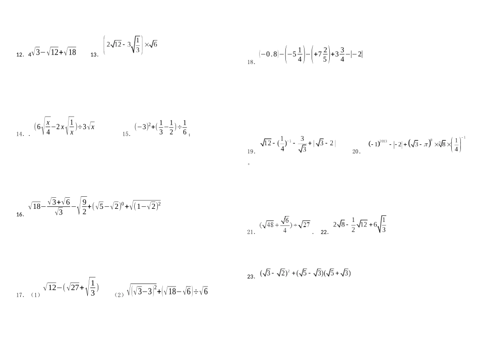 刘瑞梅初中数学中考计算题复习(最全)-含解答_第2页