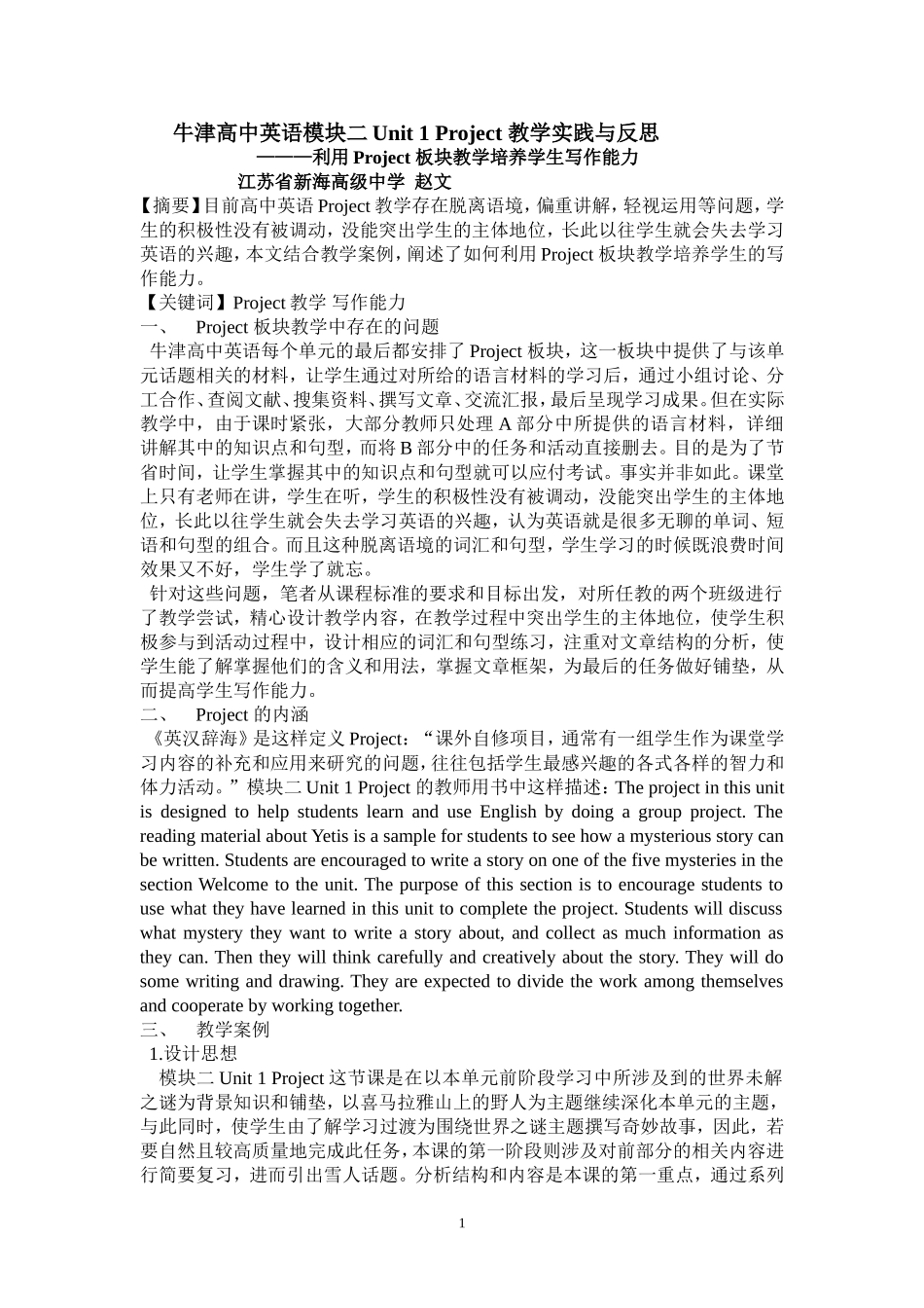 利用Project-培养学生写作能力-赵文_第1页