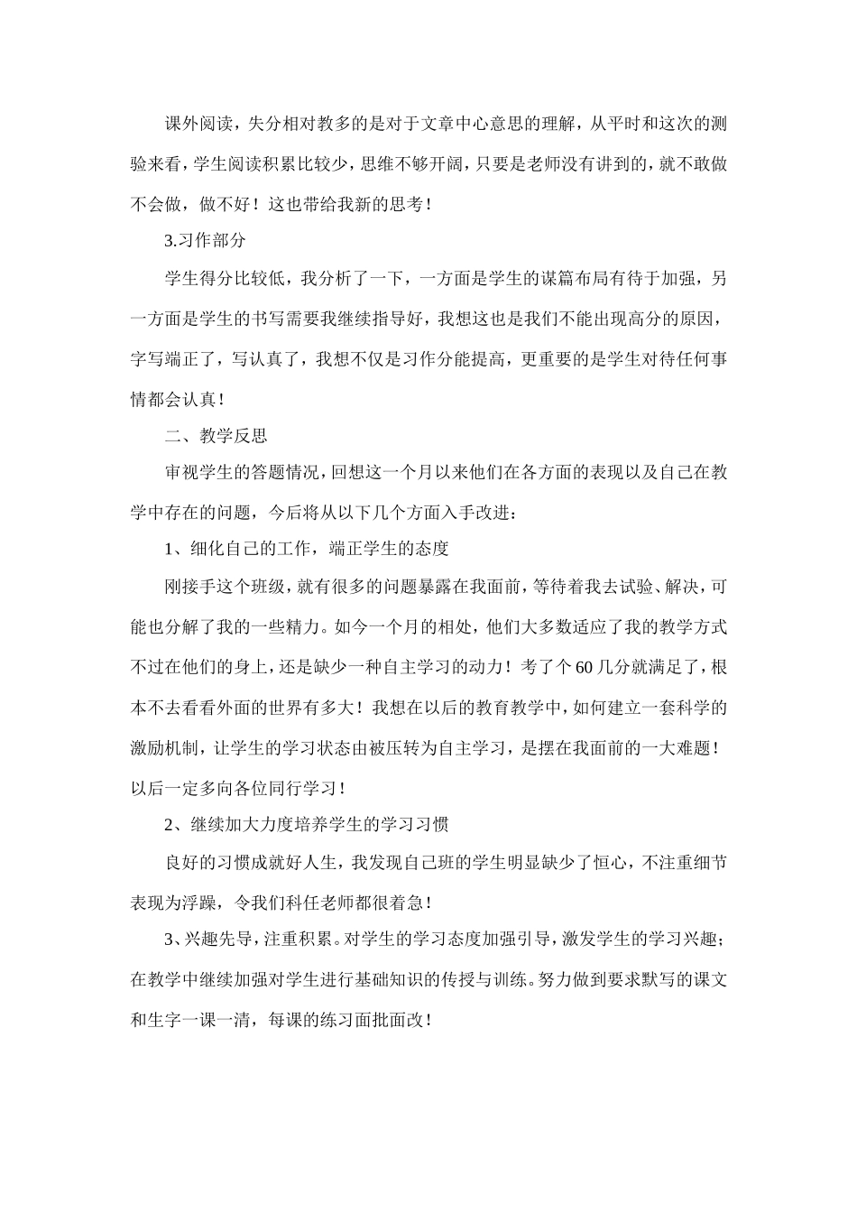 六年级语文第一次月考试卷分析及教学反思_第2页