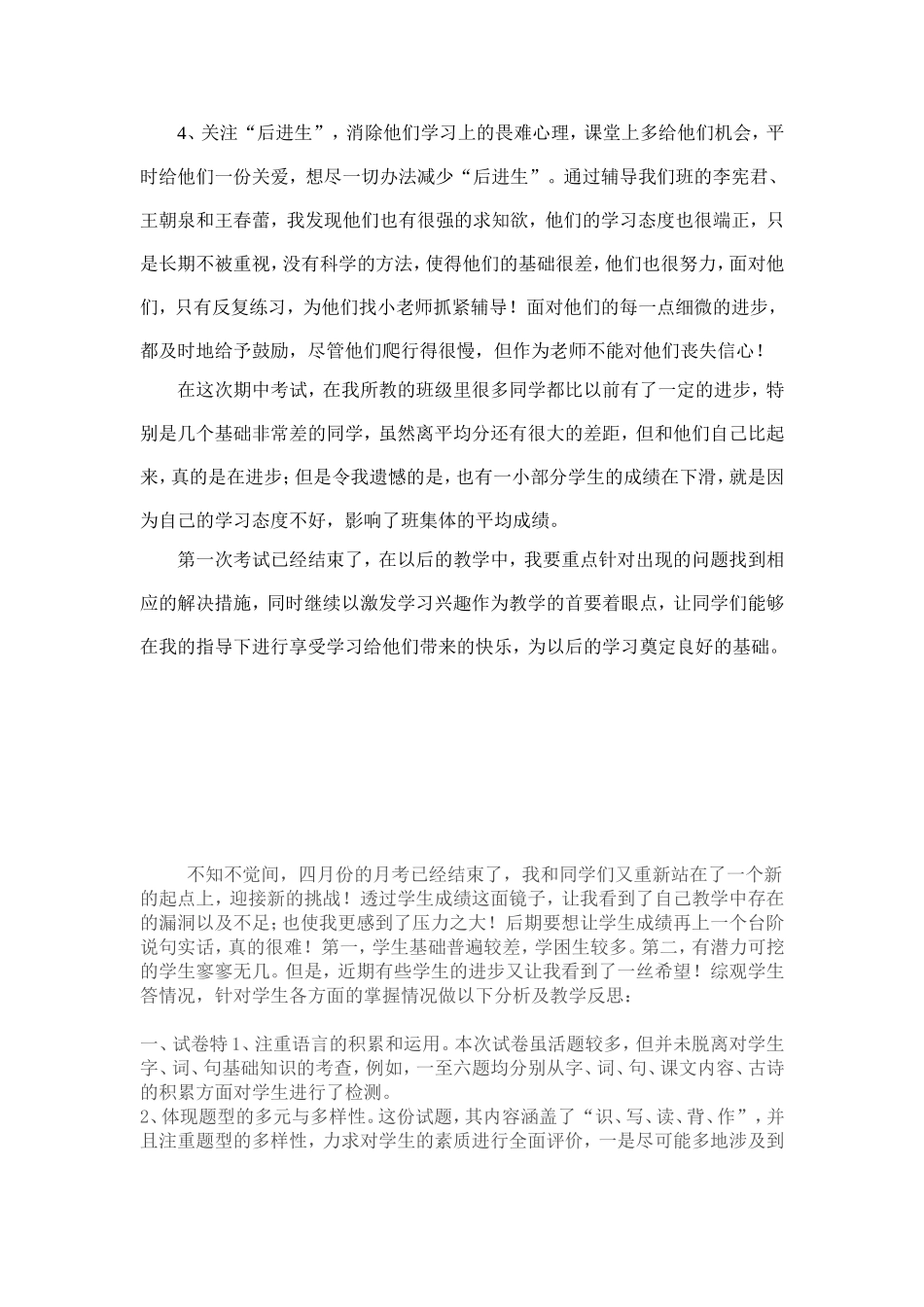 六年级语文第一次月考试卷分析及教学反思_第3页