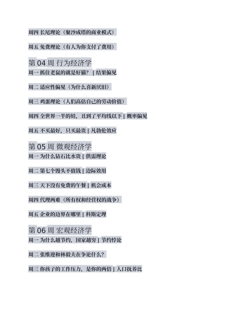 刘润《5分钟商学院》课程大纲_第2页