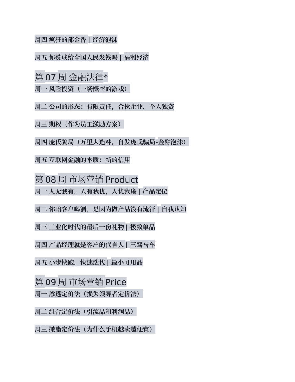 刘润《5分钟商学院》课程大纲_第3页