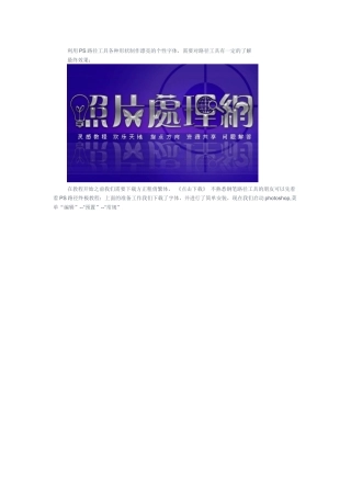 利用PS路径工具各种形状制作漂亮的个性字体