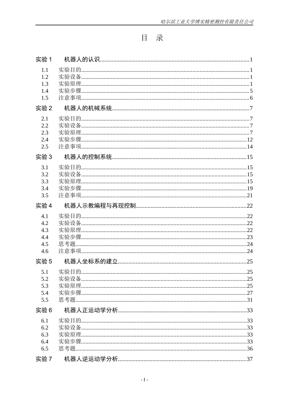 六自由度桌面型串联关节式机器人RBT-6TS01S实验指导书_第2页