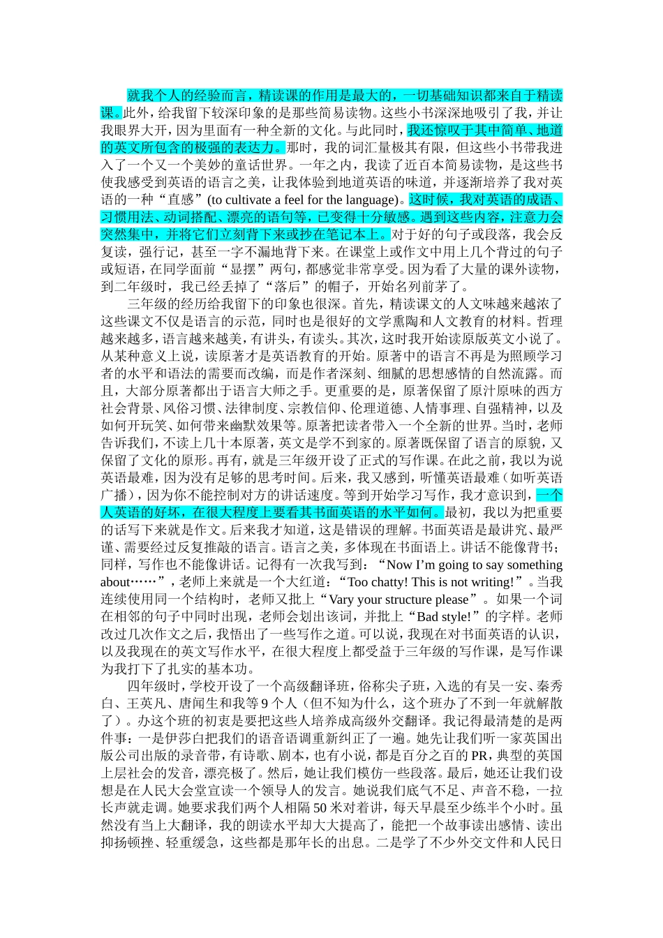 刘润清：漫长的学习道路---北外教学方法和教学传统_第2页