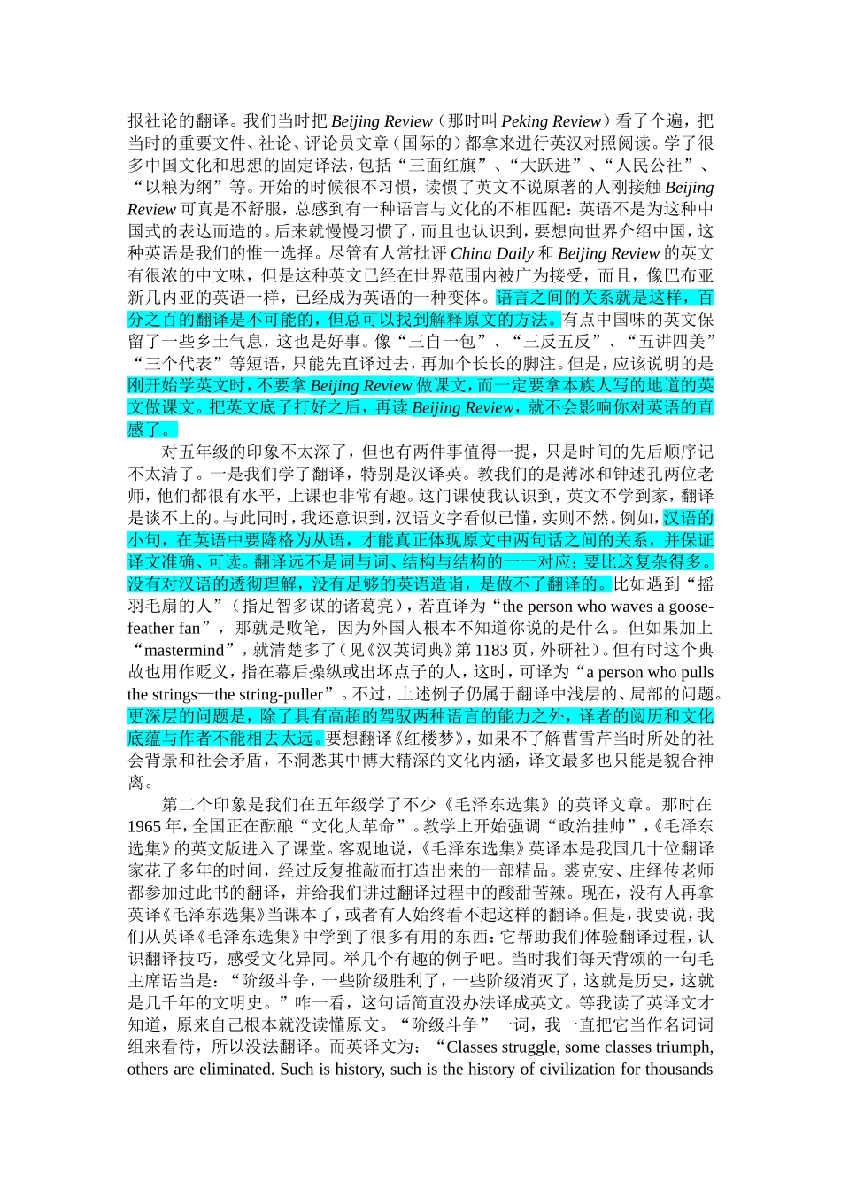 刘润清：漫长的学习道路---北外教学方法和教学传统_第3页