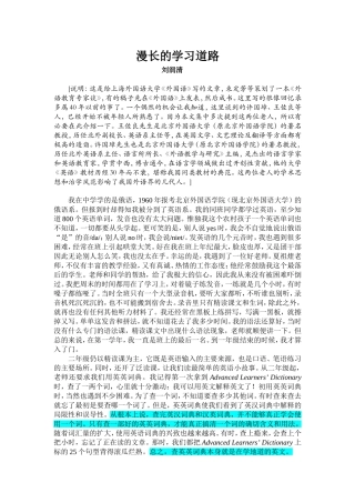 刘润清：漫长的学习道路---北外教学方法和教学传统