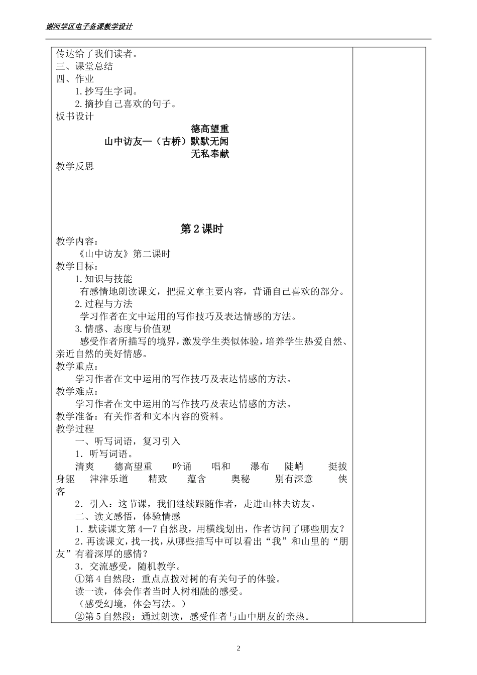 六年级语文第一单元14课时--谢河张亚琴_第2页
