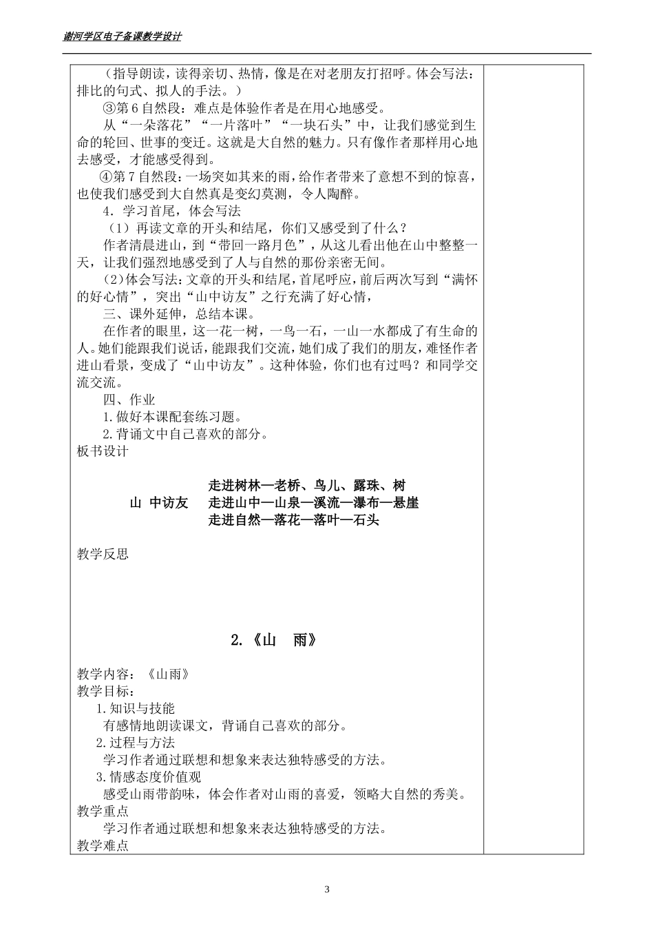 六年级语文第一单元14课时--谢河张亚琴_第3页
