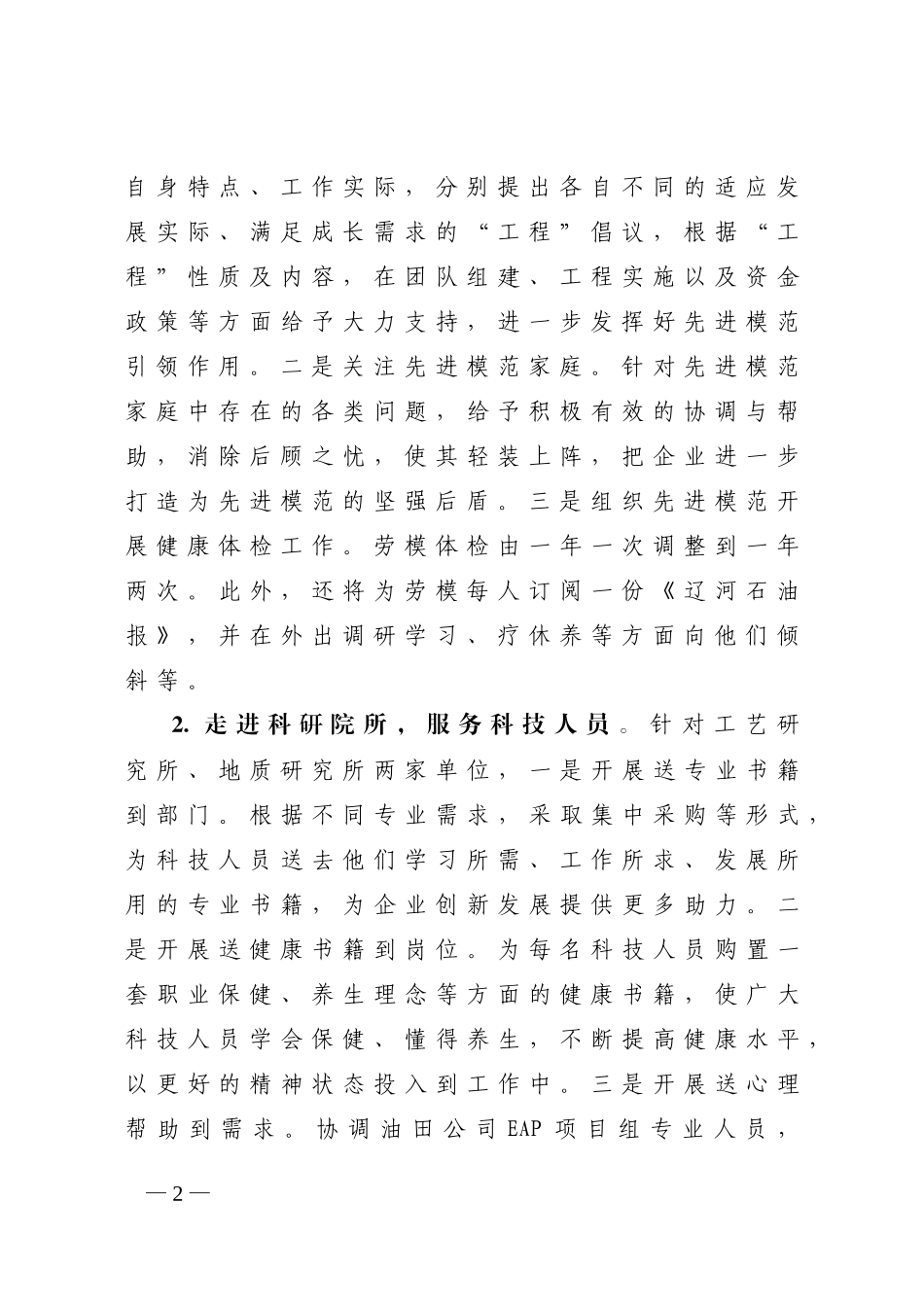 六走进、六服务活动实施方案2_第2页