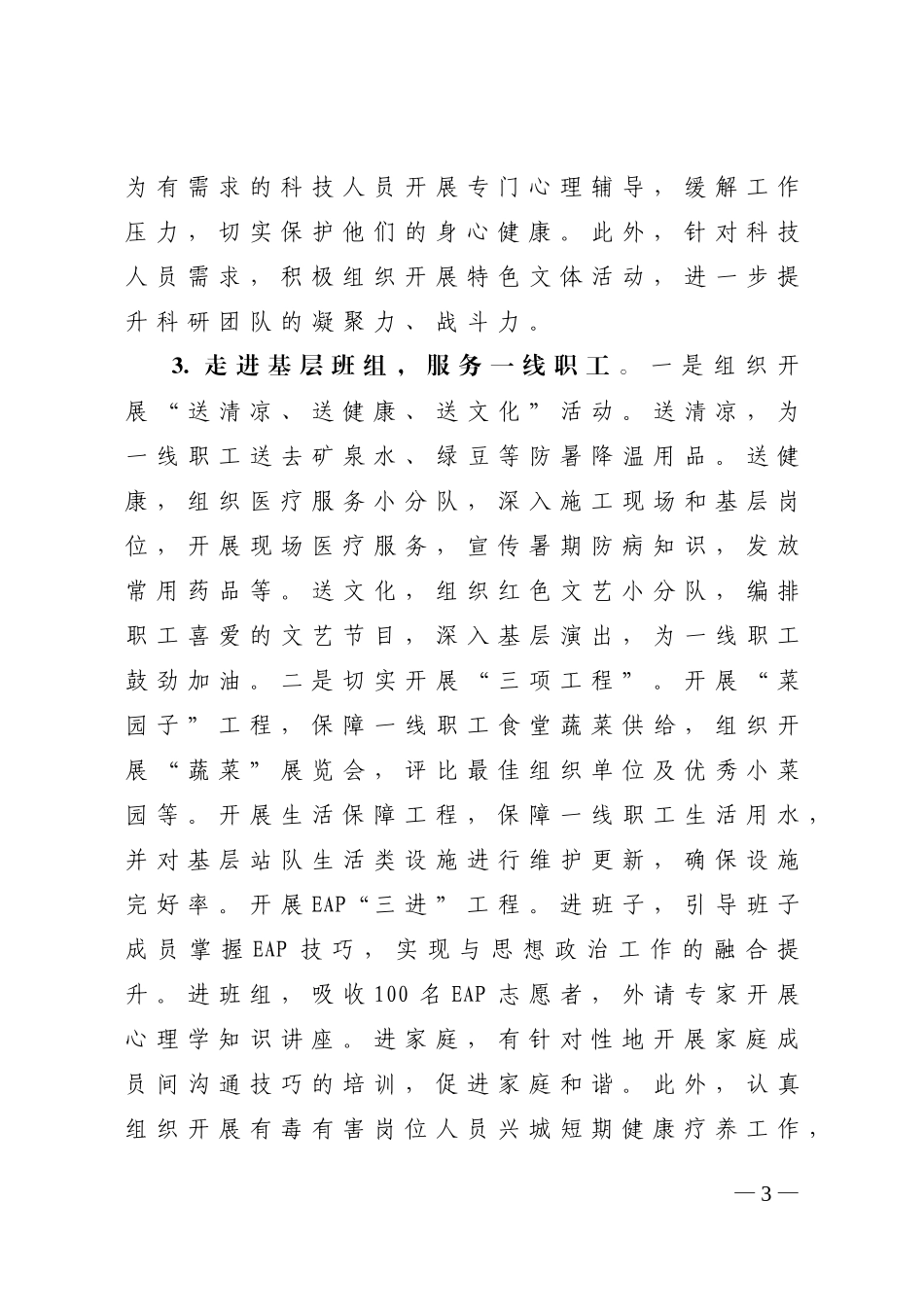 六走进、六服务活动实施方案2_第3页