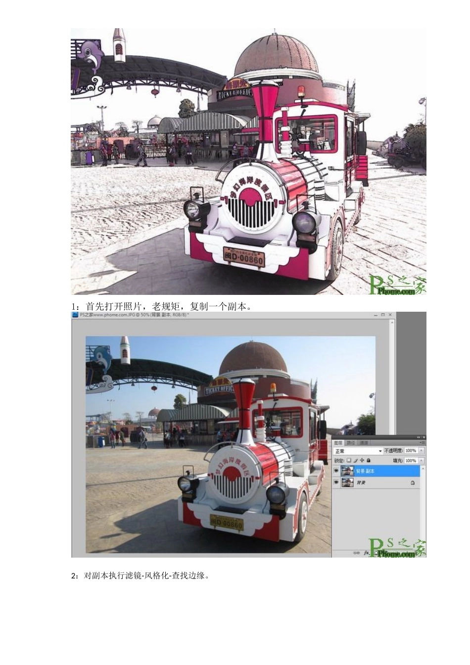 利用PS滤镜将照片变成彩色铅笔画_第2页