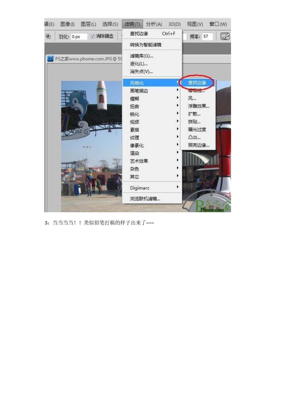 利用PS滤镜将照片变成彩色铅笔画_第3页