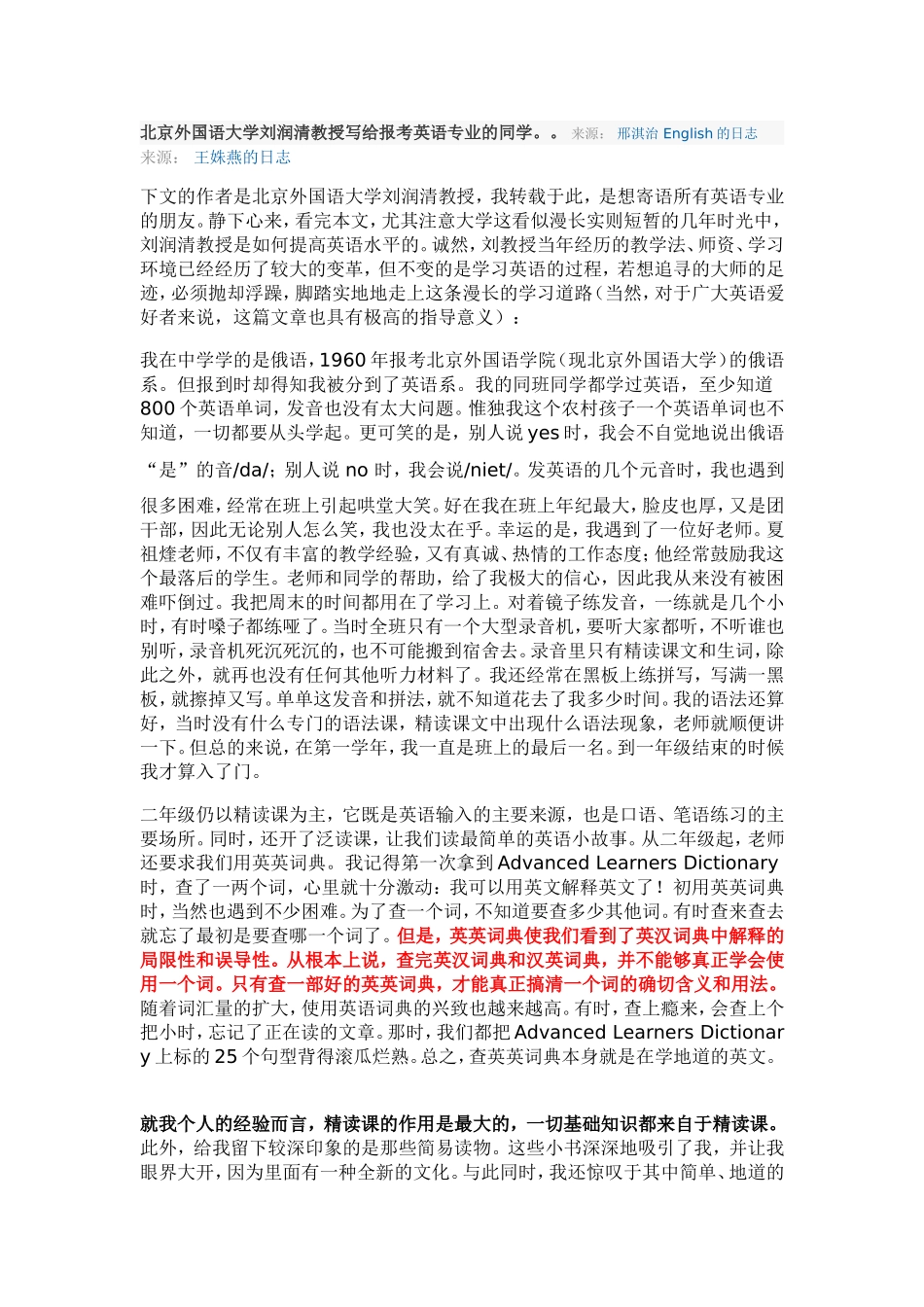 刘润清给英语专业学生的建议_第1页