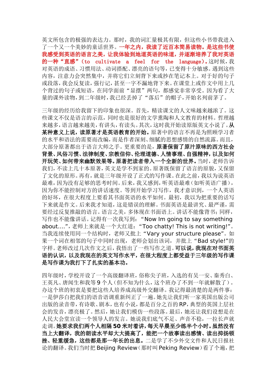 刘润清给英语专业学生的建议_第2页