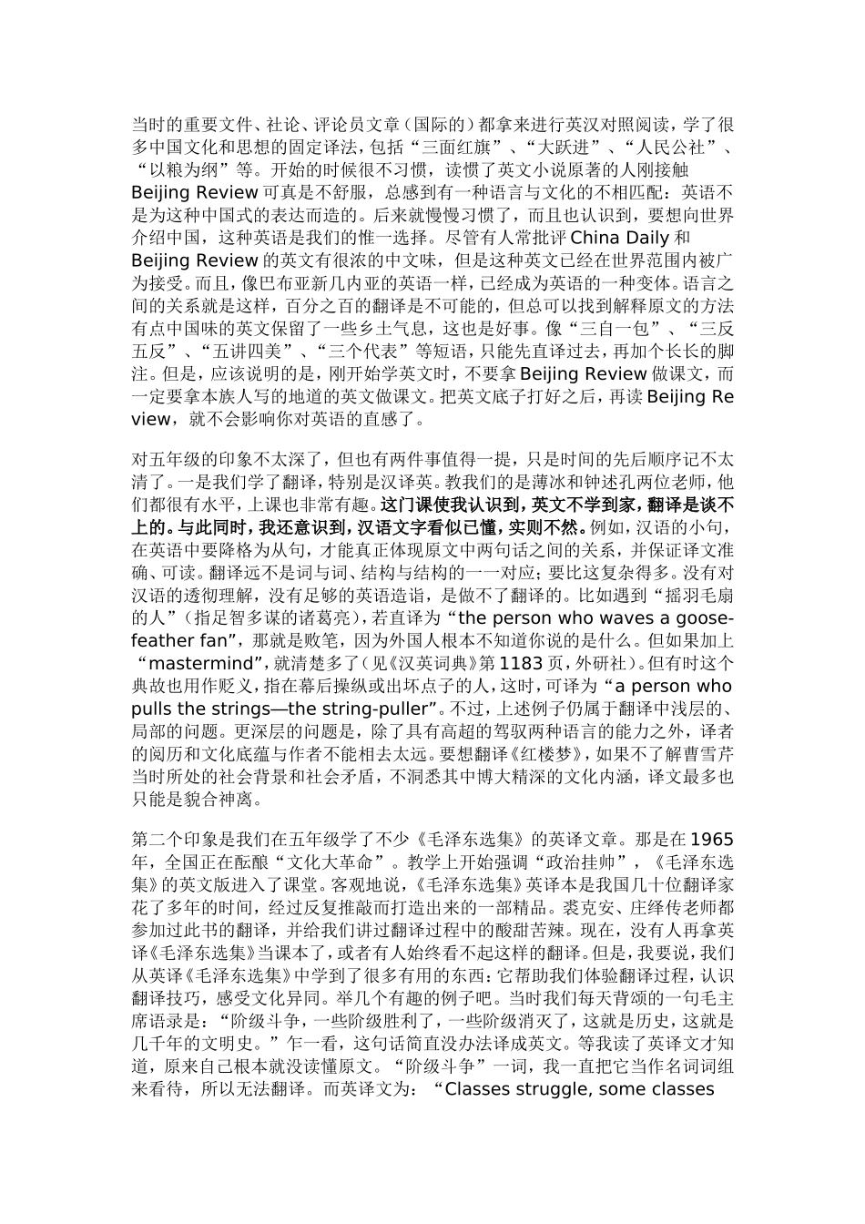 刘润清给英语专业学生的建议_第3页