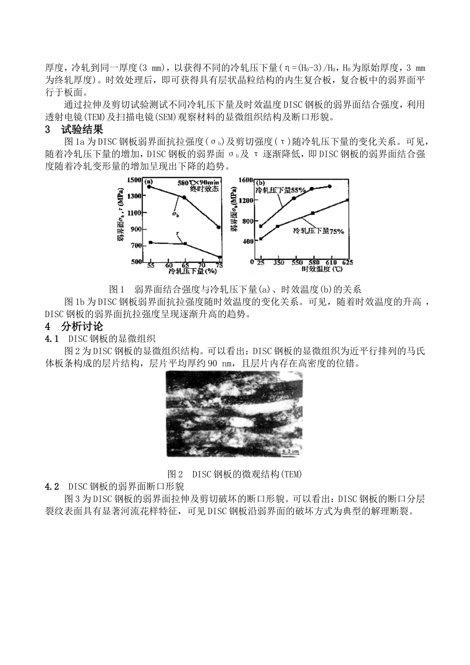 冷轧压下量及时效温度对内生_第2页
