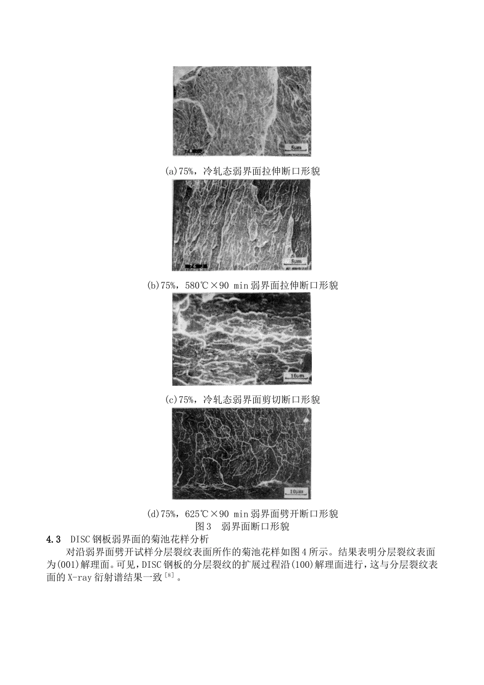 冷轧压下量及时效温度对内生_第3页