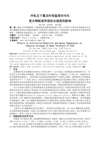 冷轧压下量及时效温度对内生