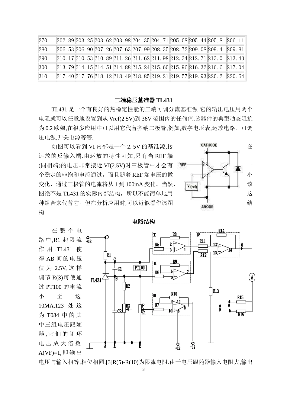 利用PT100铂热电阻与TL431自制可读值温度传感器_第3页