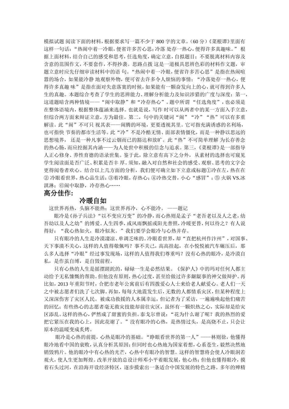 冷眼与热心作文指导_第1页