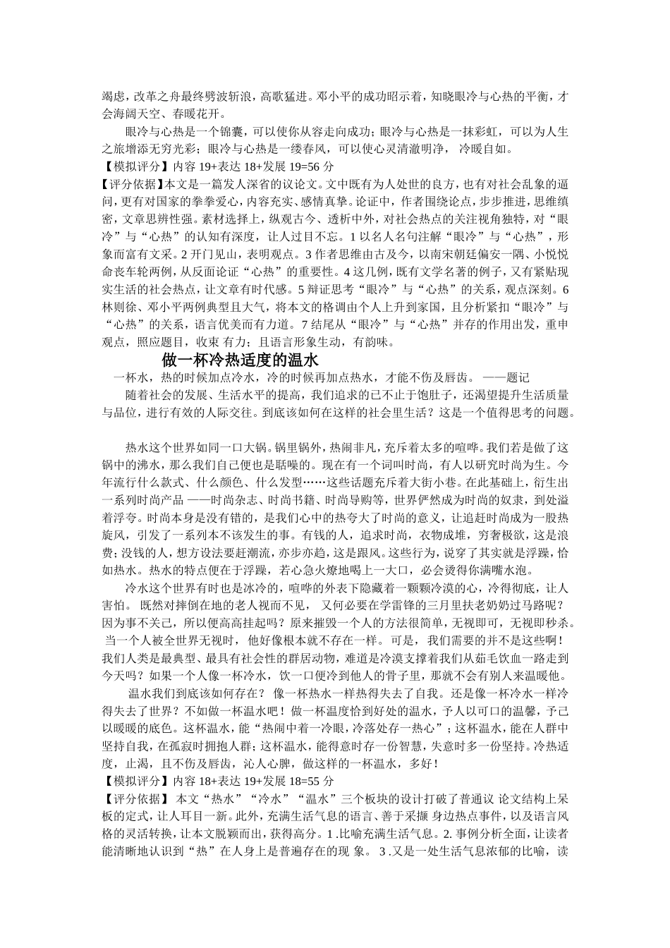 冷眼与热心作文指导_第2页