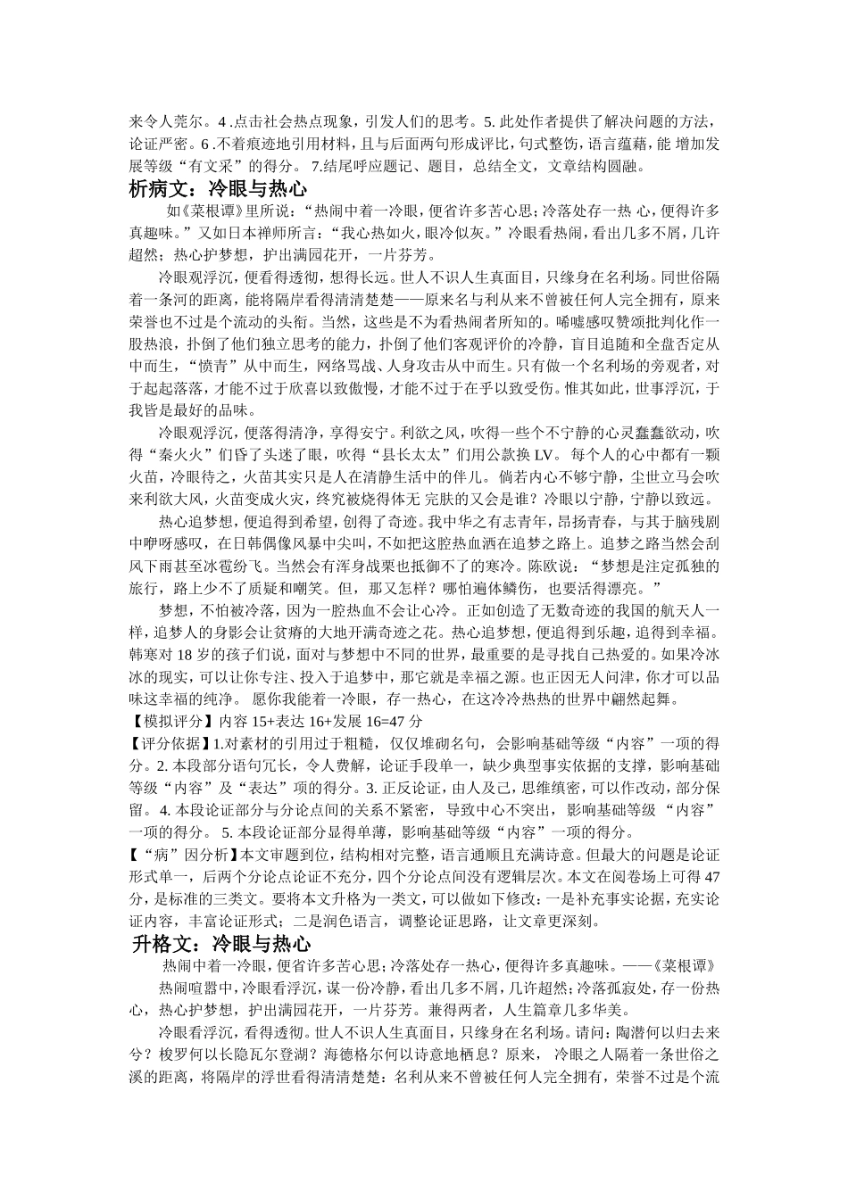 冷眼与热心作文指导_第3页