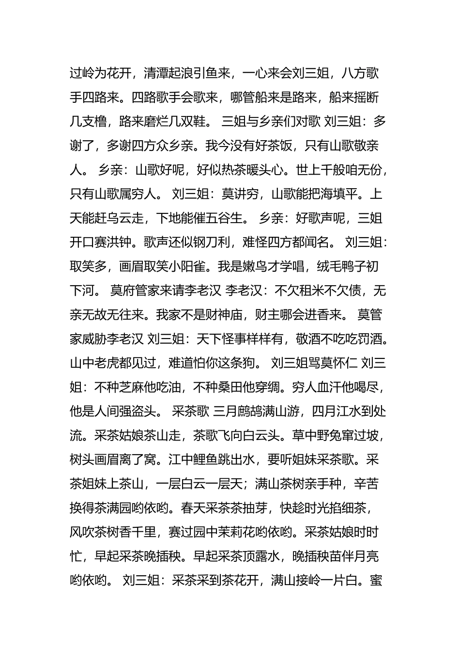 刘三姐山歌全集的歌曲歌词_第2页