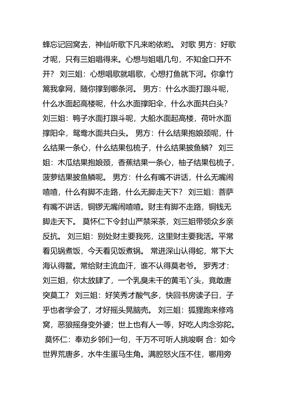 刘三姐山歌全集的歌曲歌词_第3页