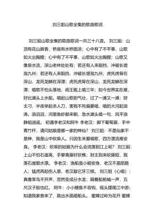 刘三姐山歌全集的歌曲歌词