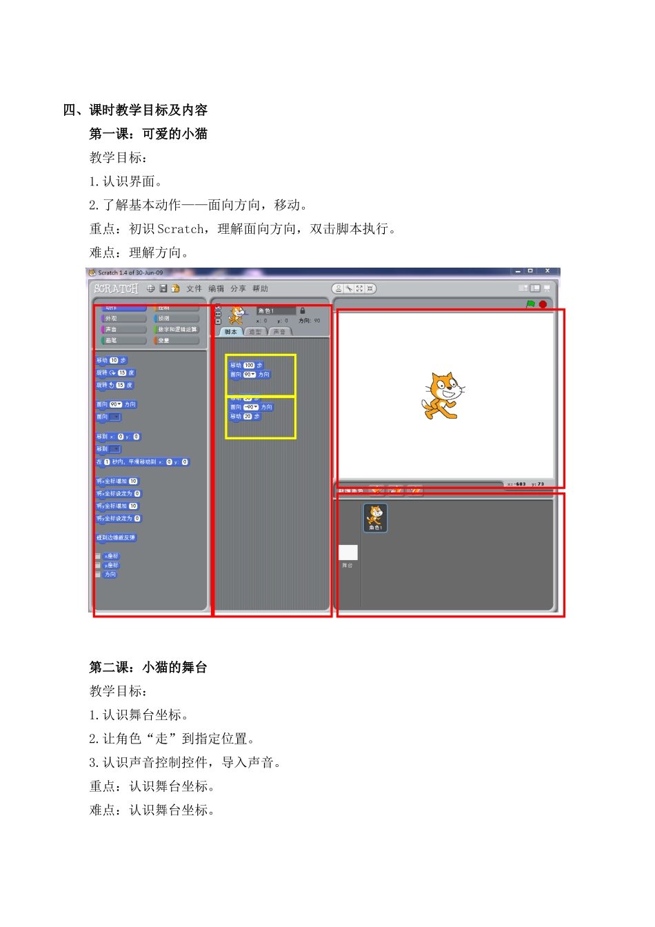 利用Scratch在小学阶段进行编程入门学习_第2页