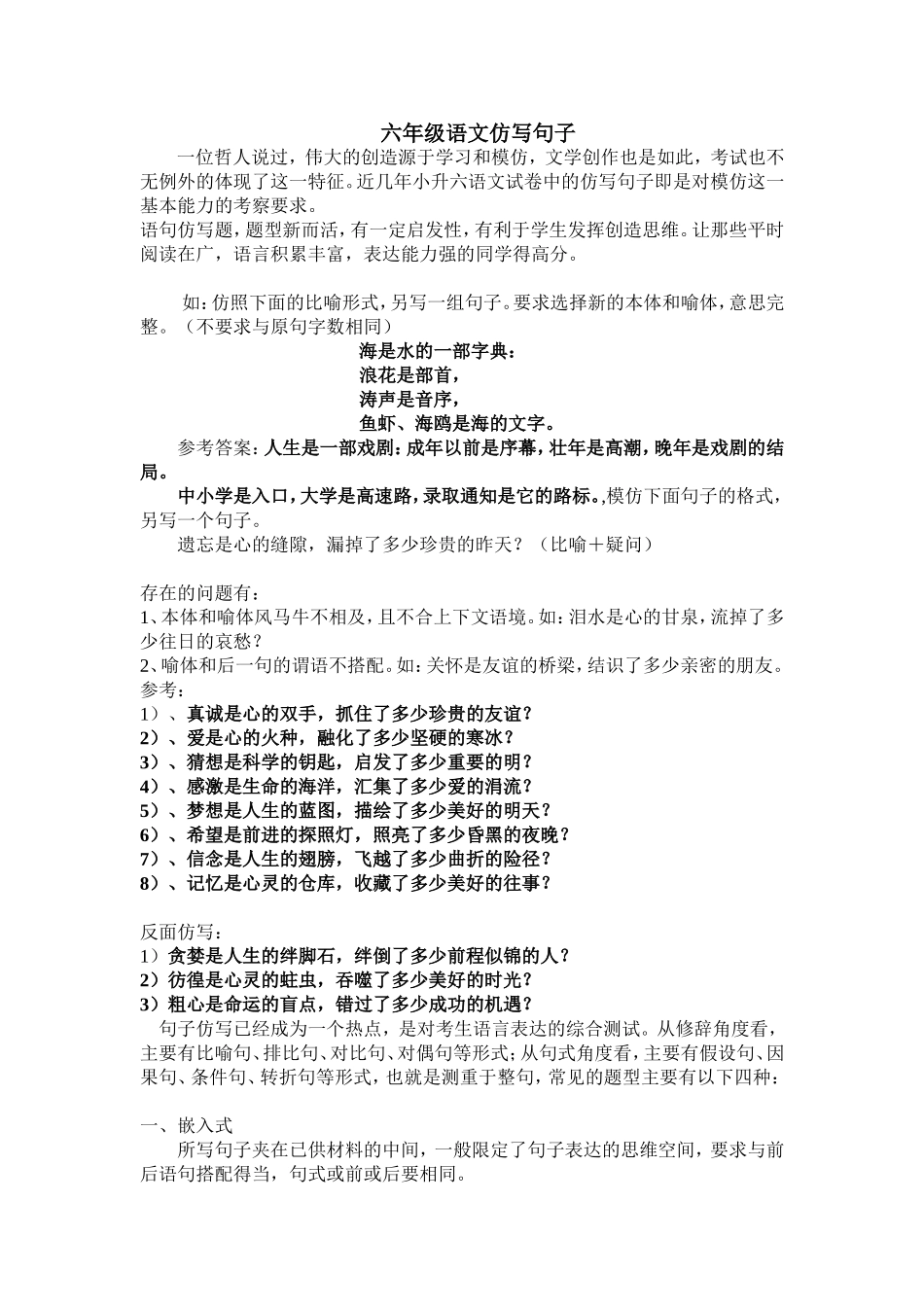 六年级语文仿写句子_第1页