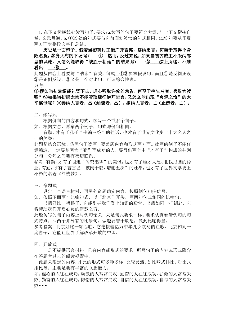 六年级语文仿写句子_第2页