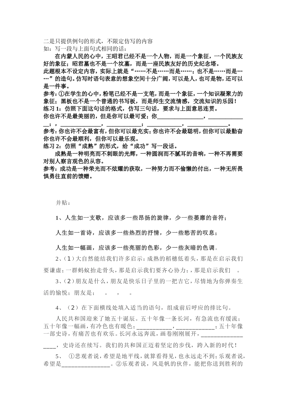 六年级语文仿写句子_第3页
