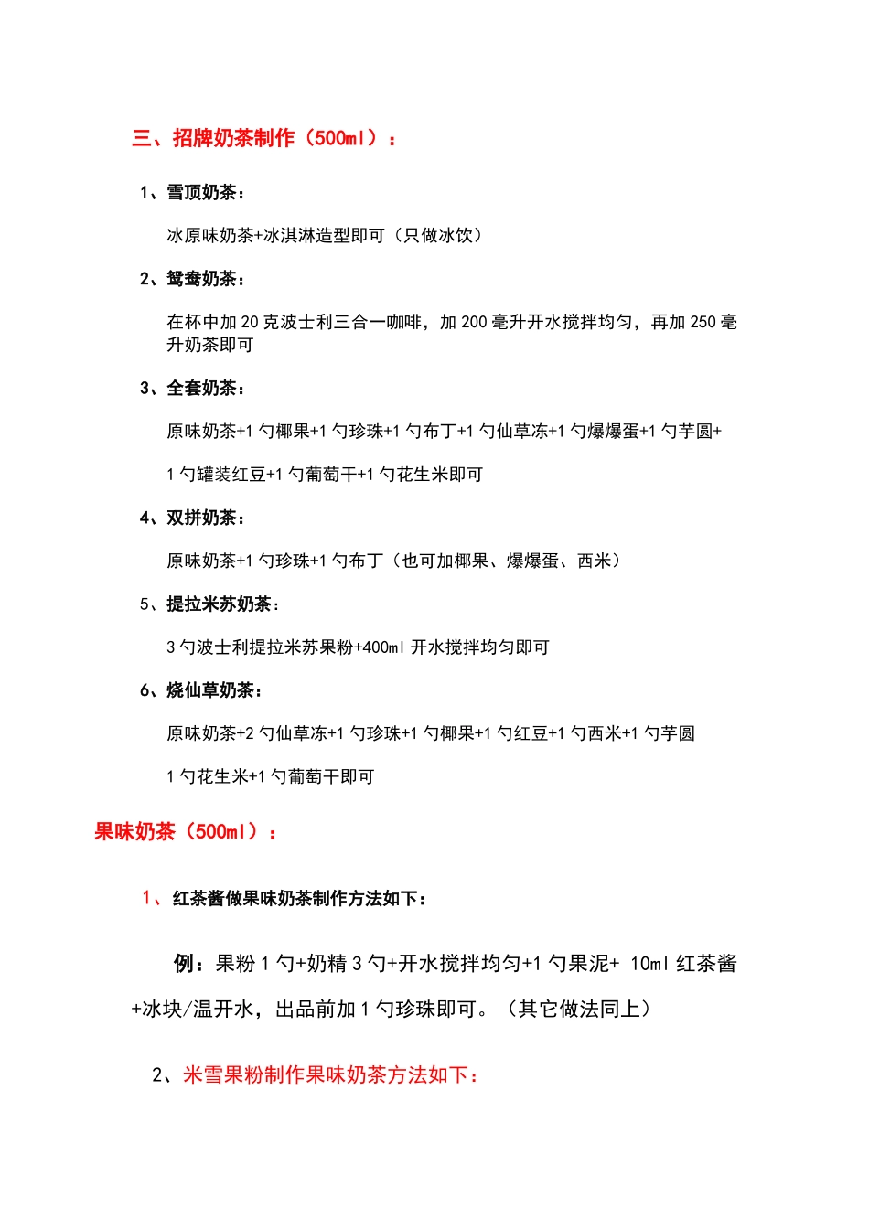 冷饮店商业配方_第3页