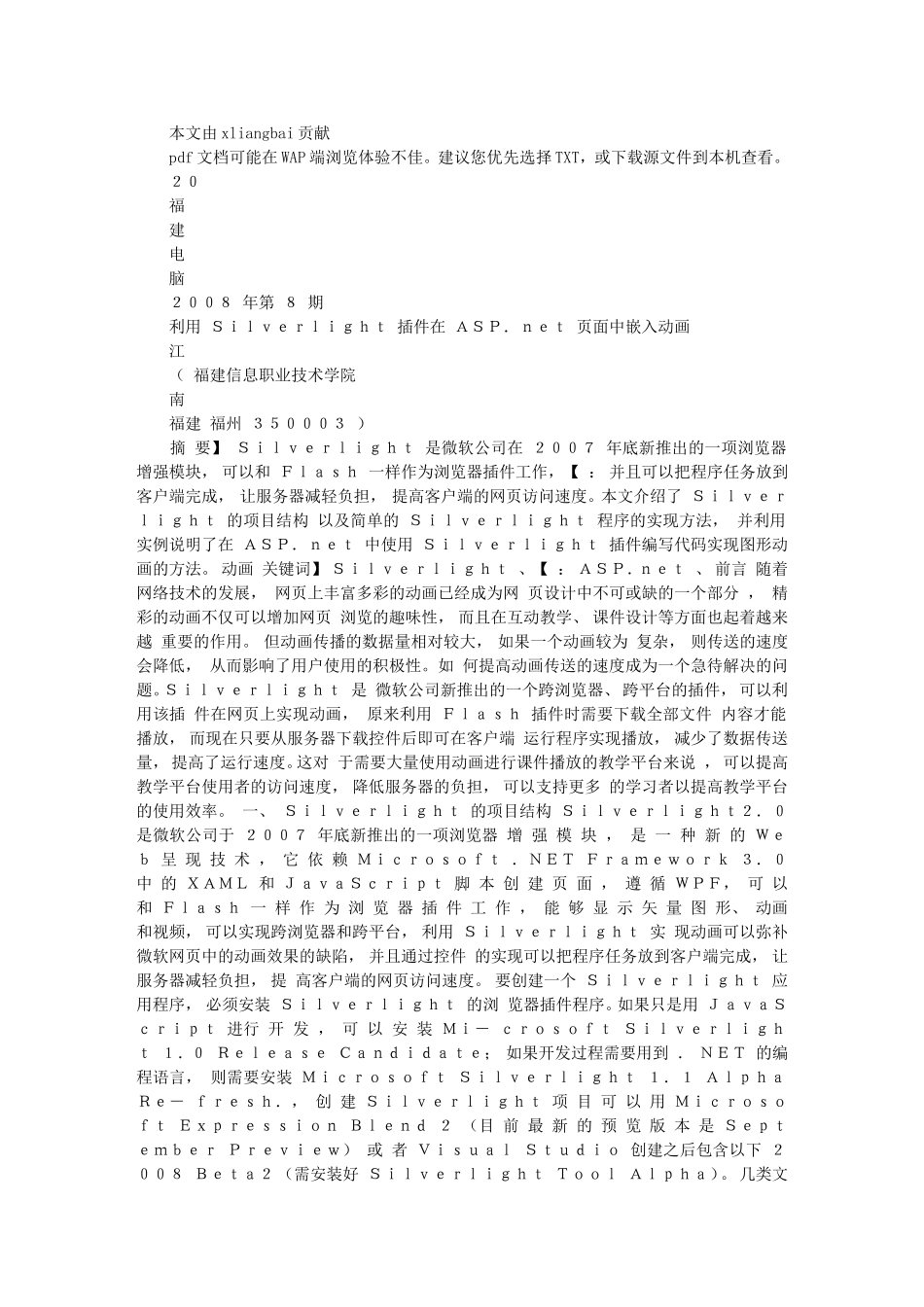 利用Silverlight插件在ASP-net页面中嵌入动画_第1页