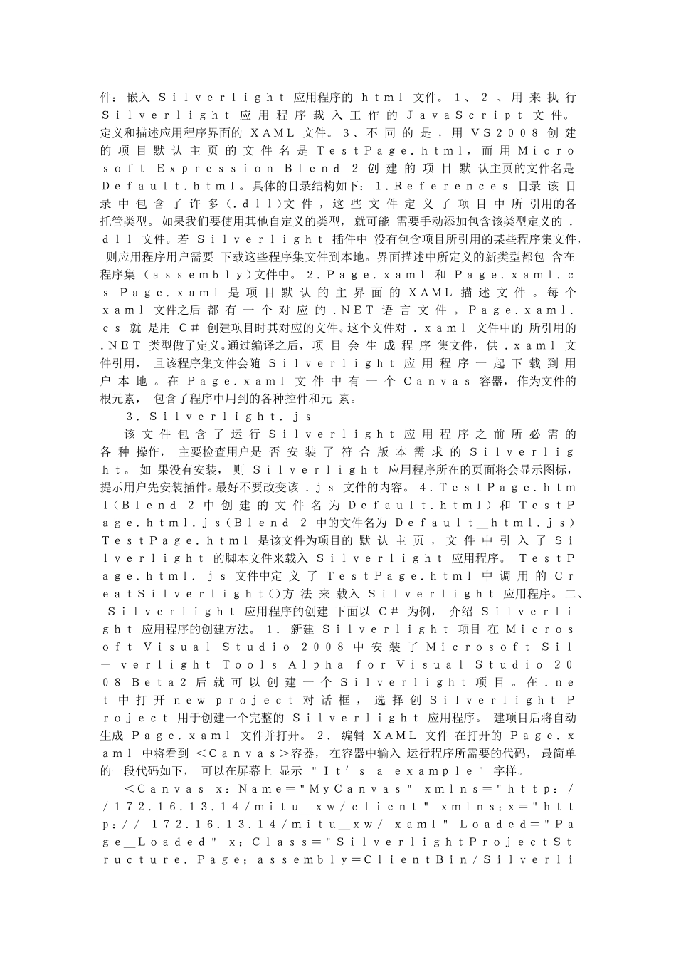 利用Silverlight插件在ASP-net页面中嵌入动画_第2页