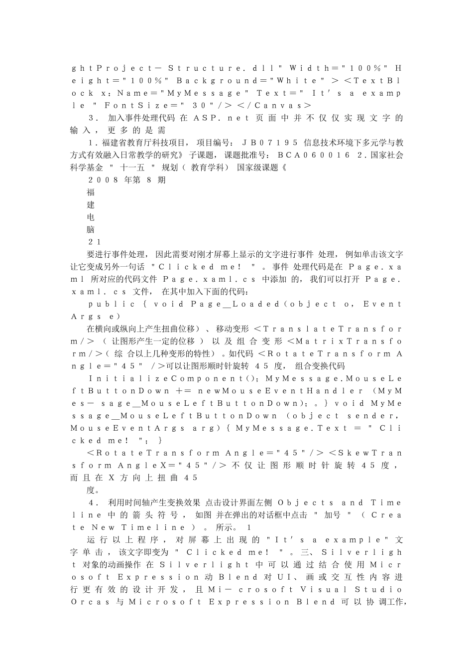 利用Silverlight插件在ASP-net页面中嵌入动画_第3页