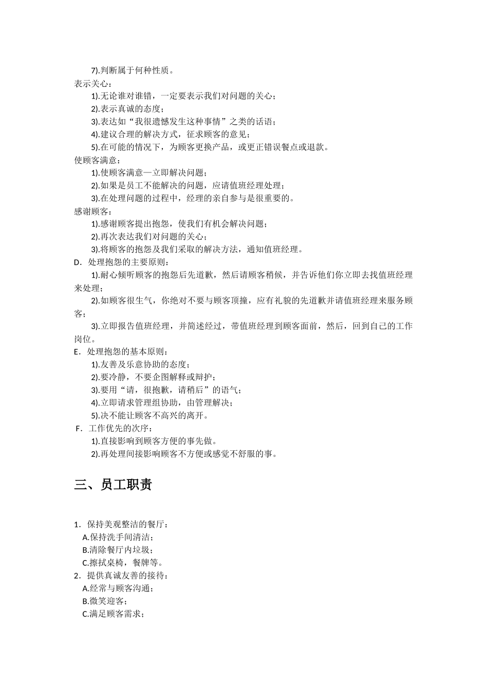 冷饮店营运管理手册_第2页