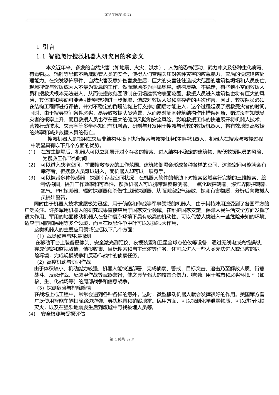 六足爬行机器人设计_第2页