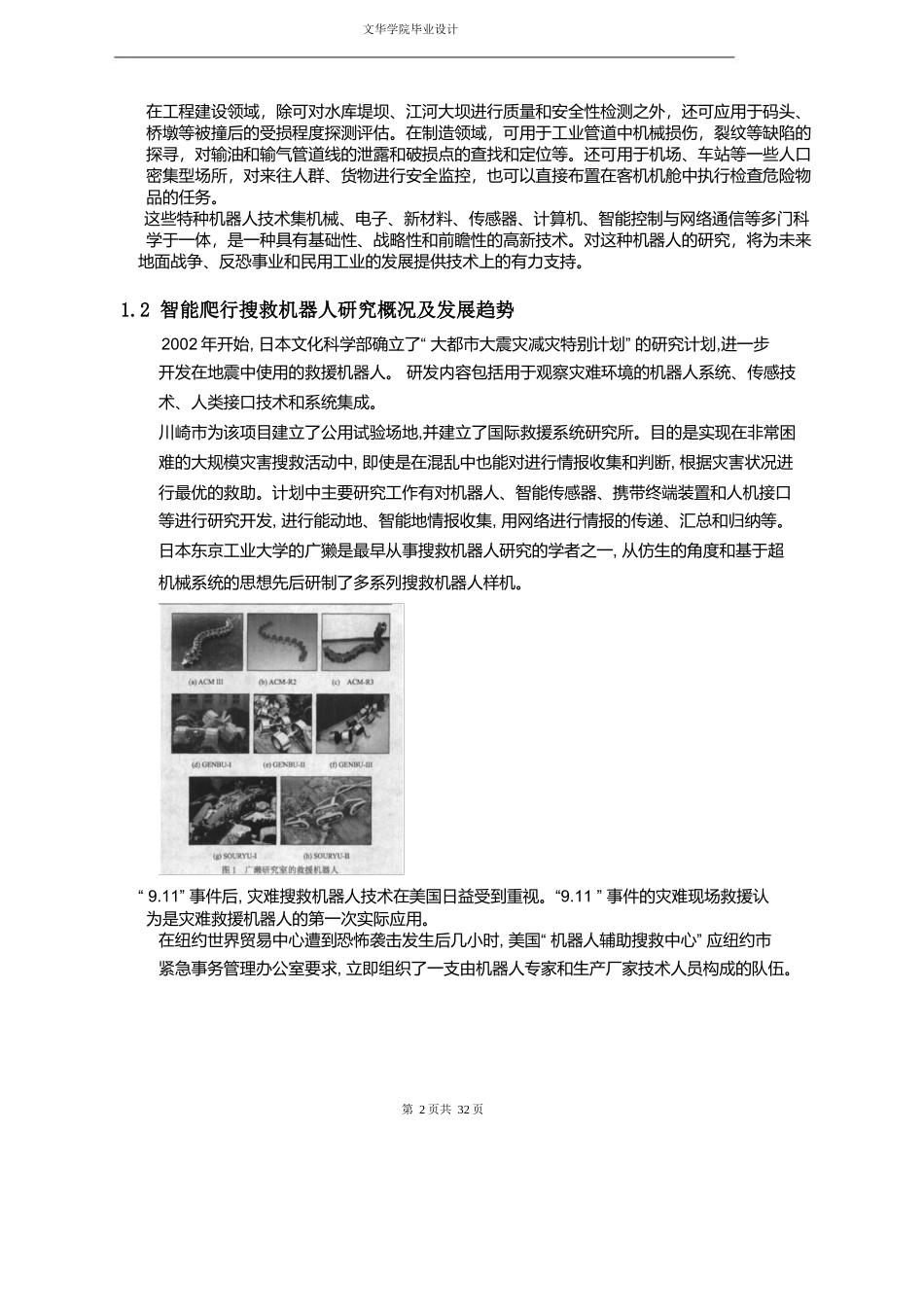 六足爬行机器人设计_第3页