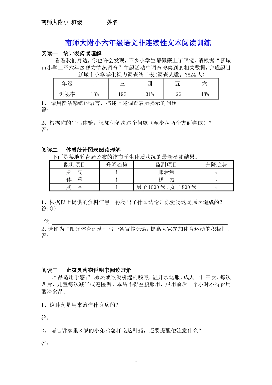 六年级语文非连续性文本阅读训练周一带_第1页