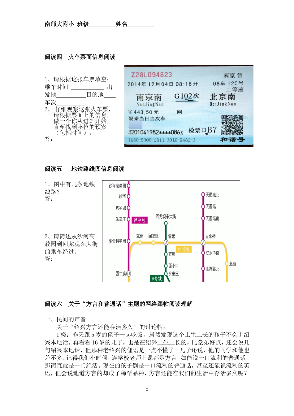 六年级语文非连续性文本阅读训练周一带_第2页