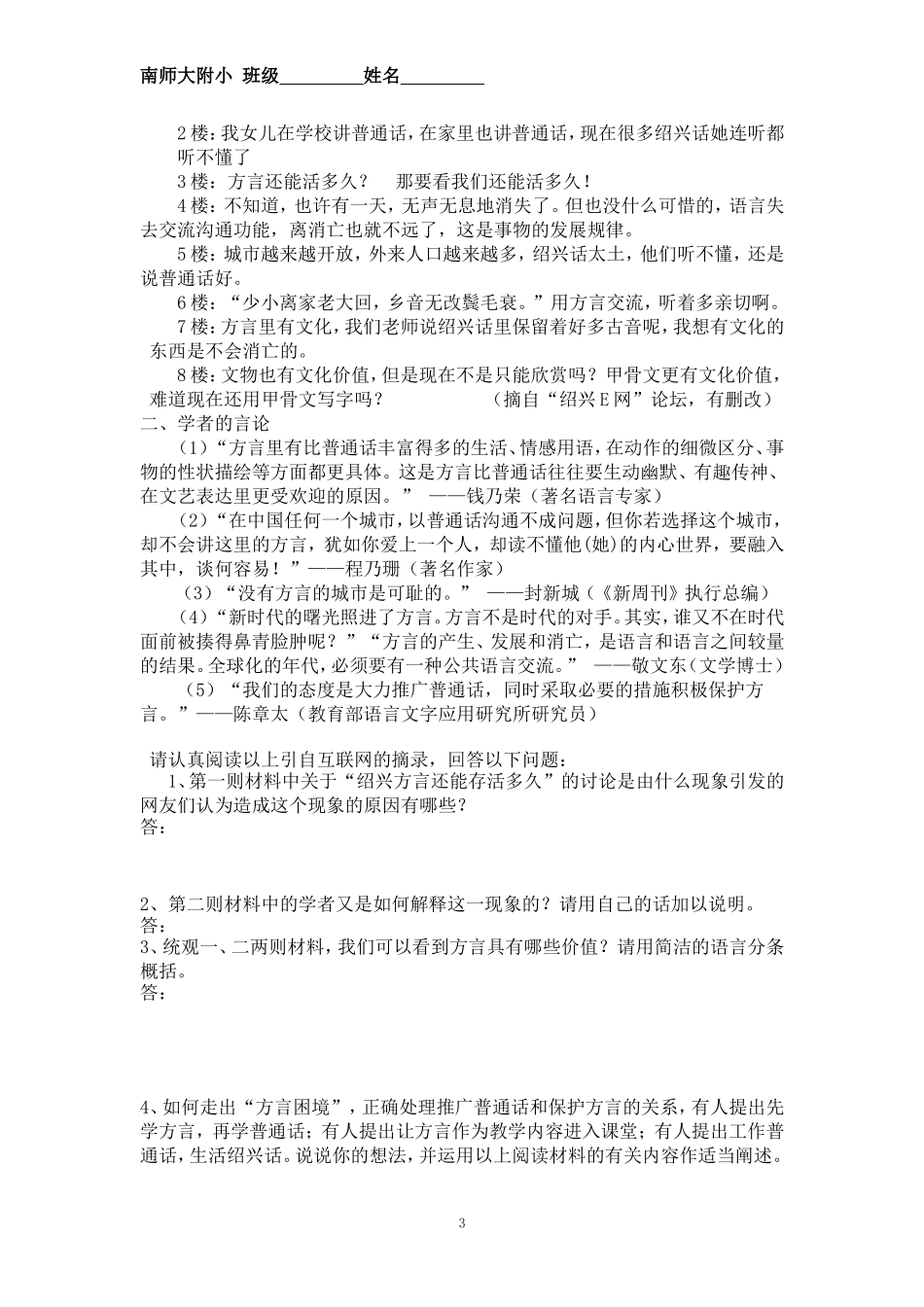 六年级语文非连续性文本阅读训练周一带_第3页