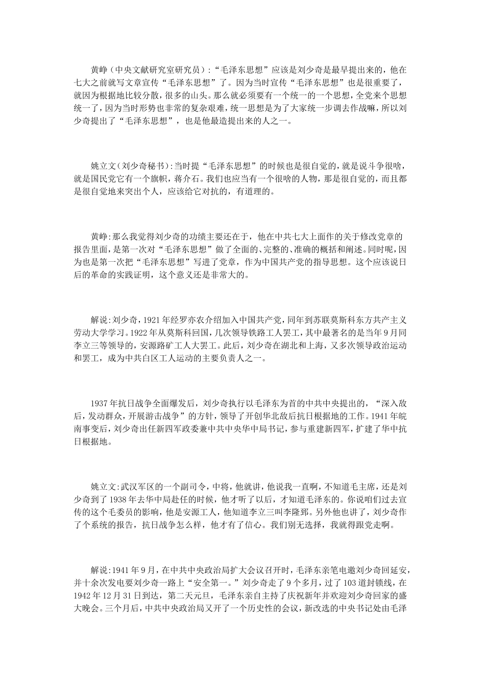 刘少奇从七大到八大的非常岁月_第2页
