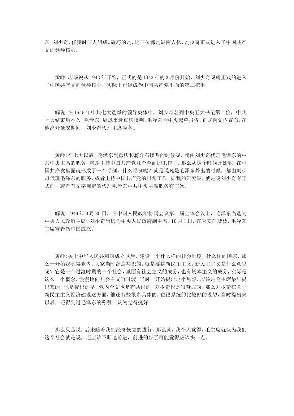 刘少奇从七大到八大的非常岁月_第3页