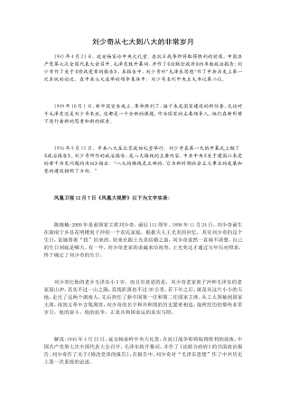 刘少奇从七大到八大的非常岁月