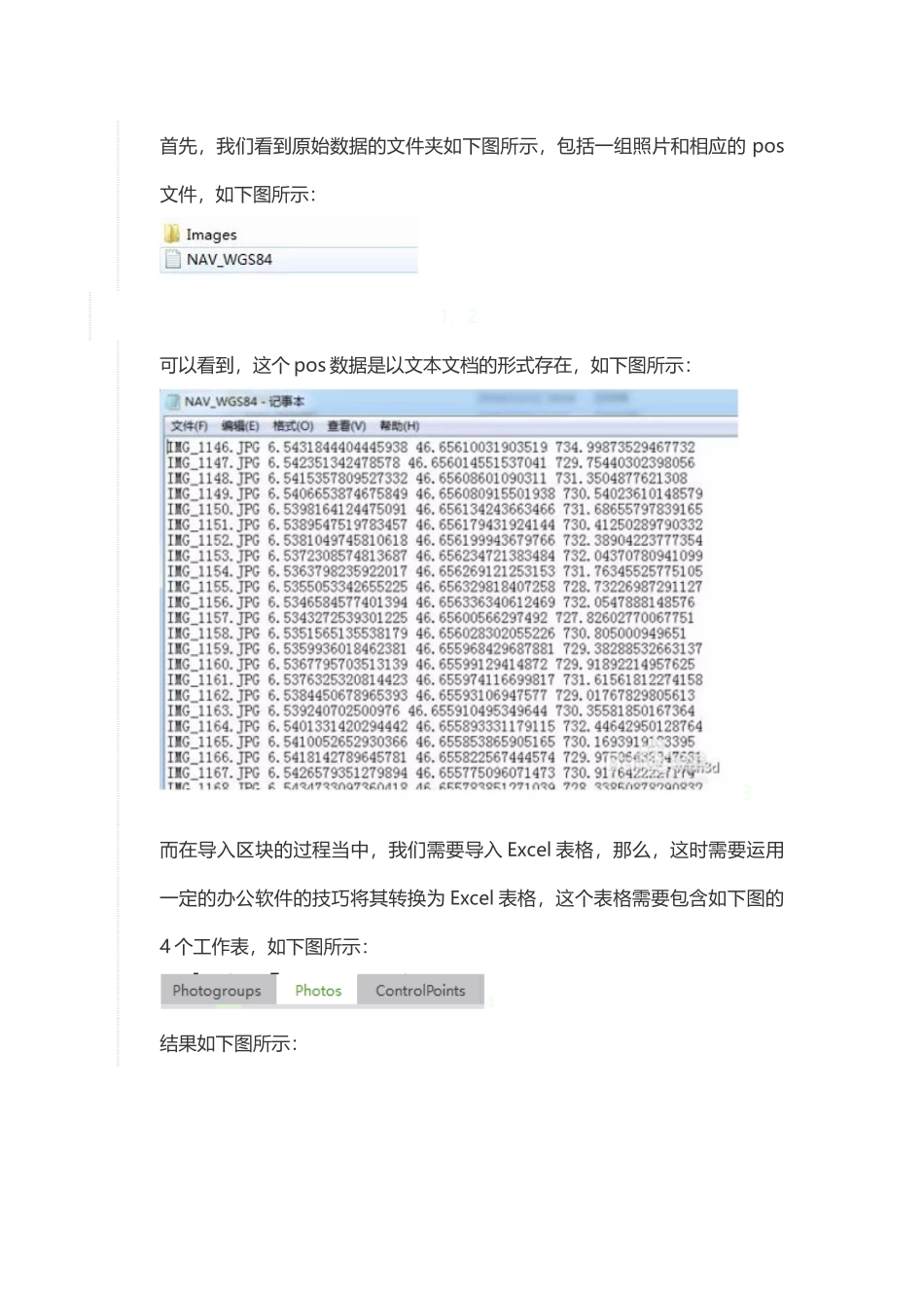 利用Smart3D建模软件生成三维地形过程_第2页