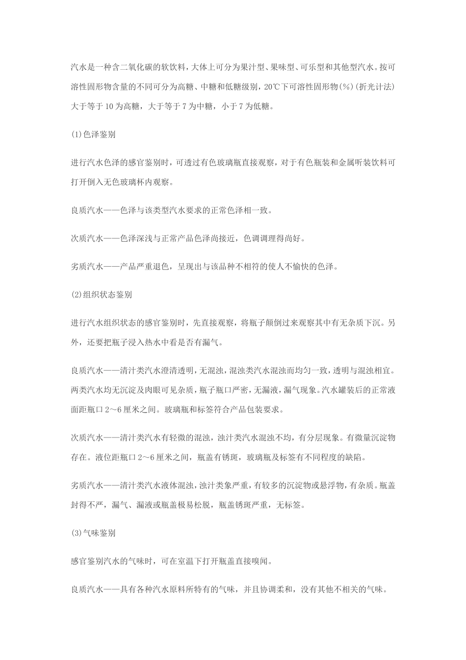 冷饮品的感官鉴别_第2页