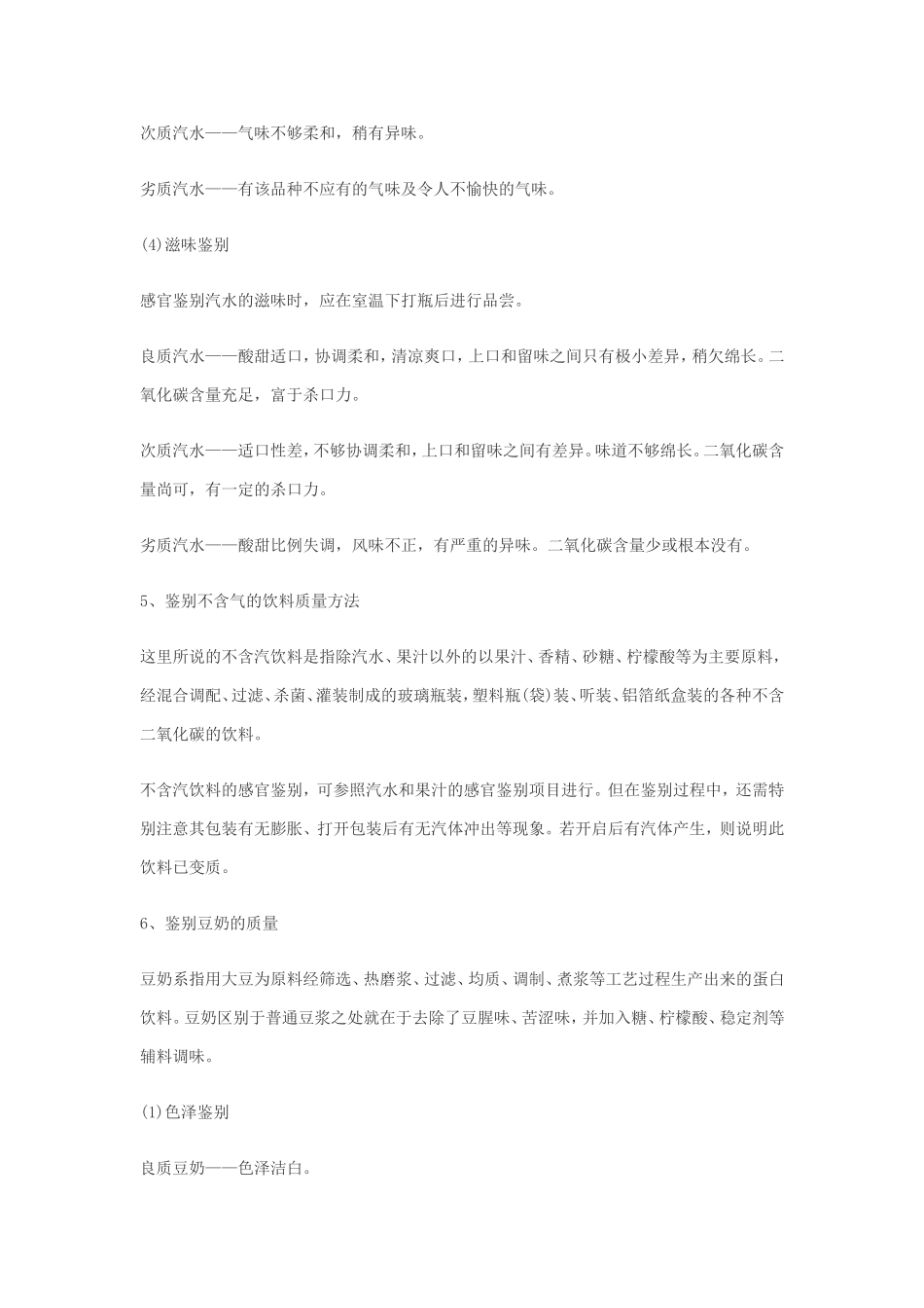 冷饮品的感官鉴别_第3页